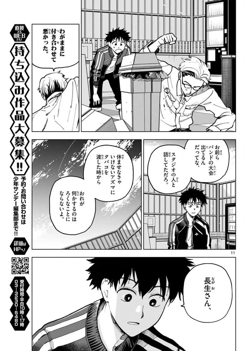 ページ 11 — 第43話