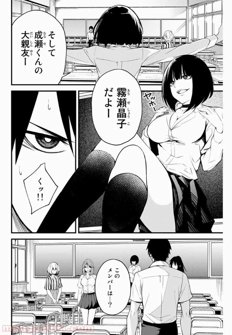 ページ 8 — 第8話