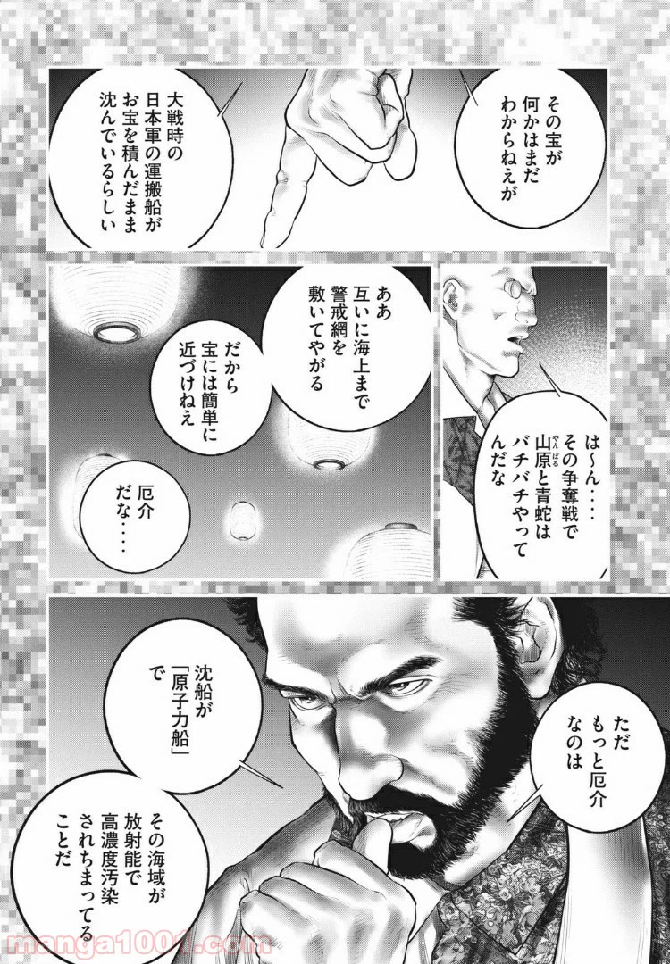 ページ 6 — 第11.1話