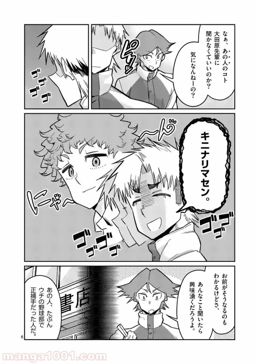 ページ 6 — 第14話