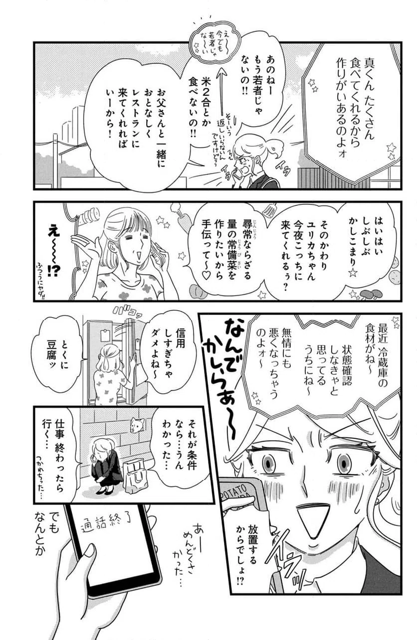 ページ 3 — 第29話