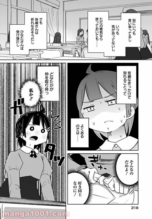 ページ 8 — 第14話