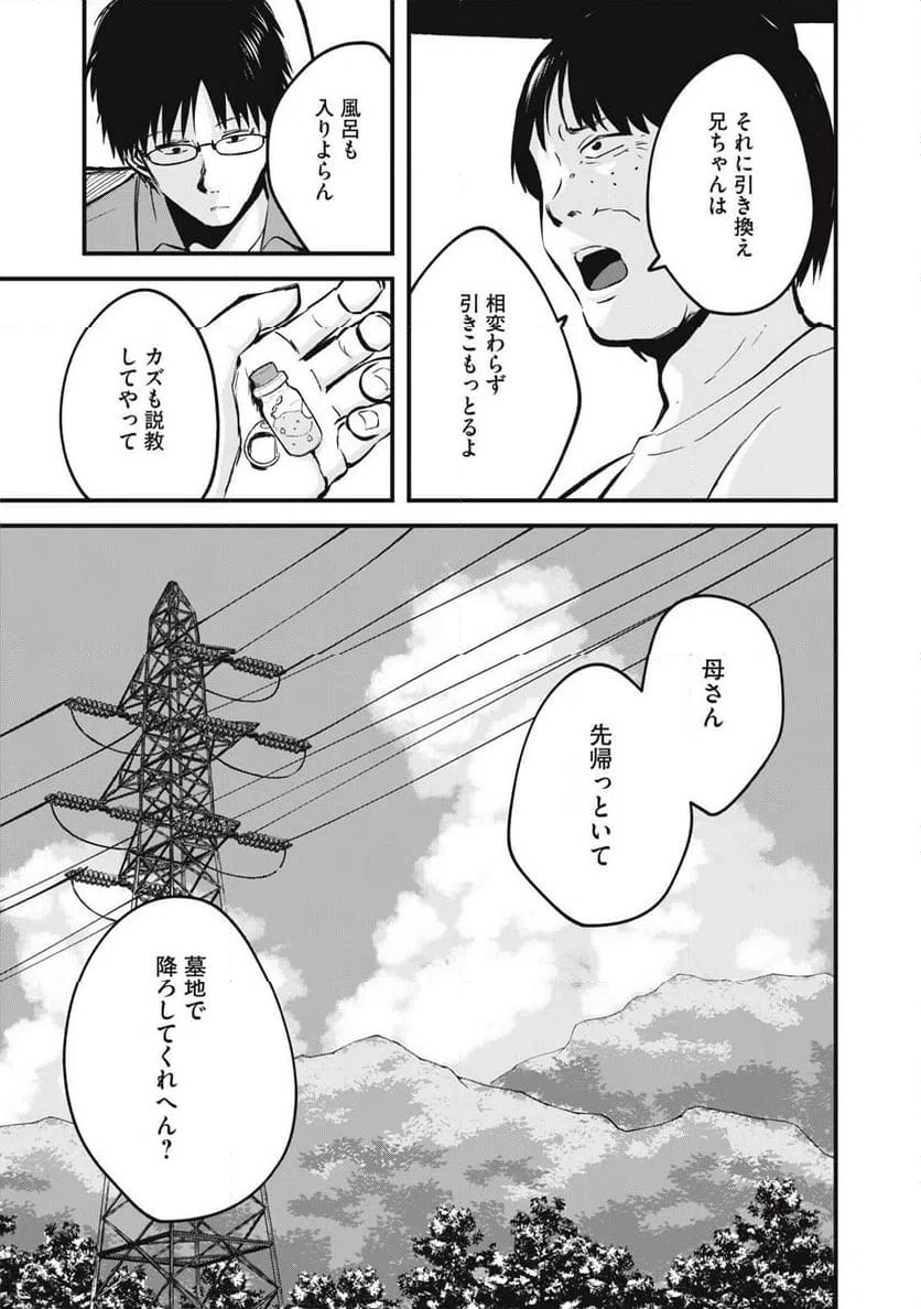 ページ 13 — 第27話