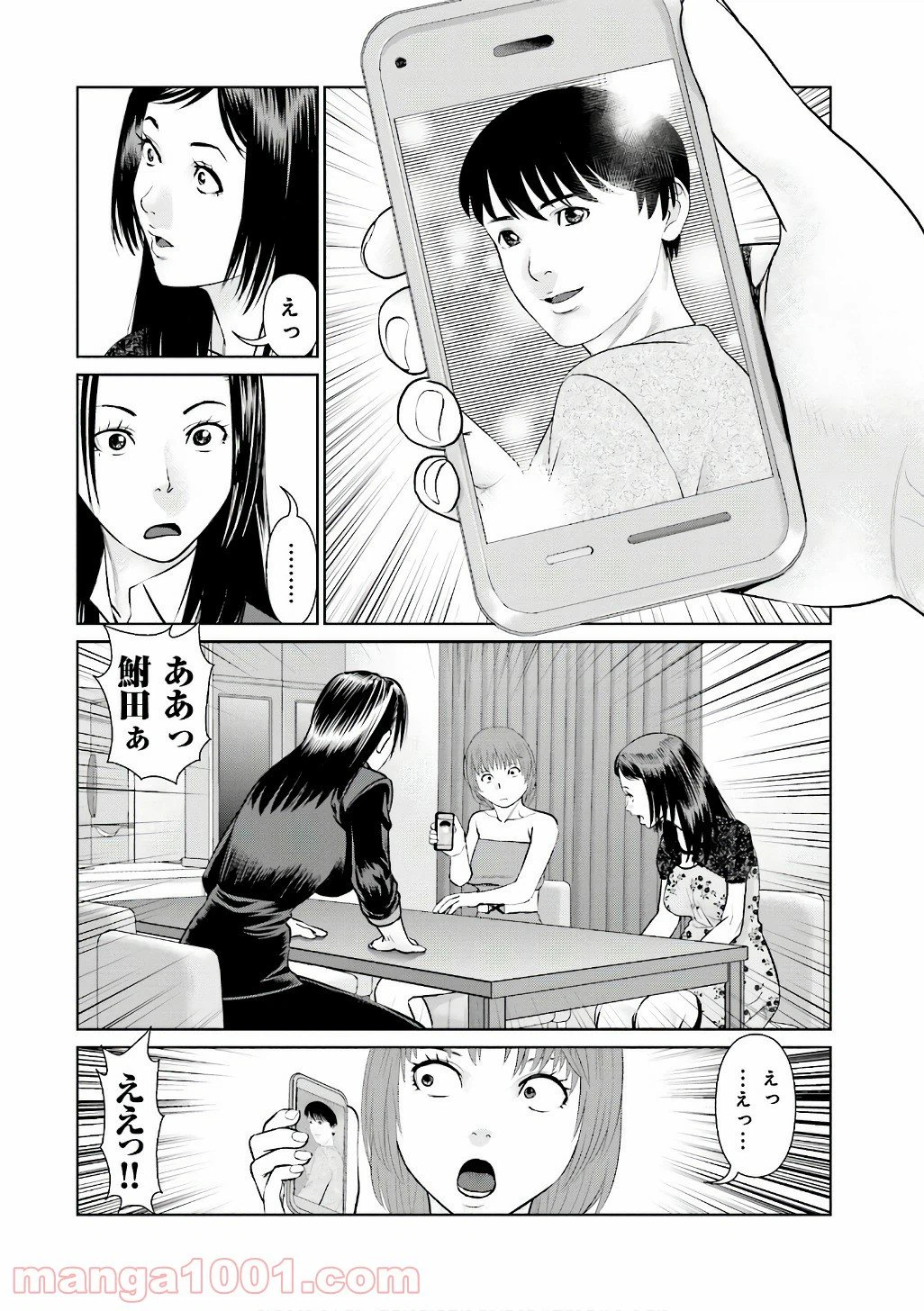 ページ 14 — 第51話