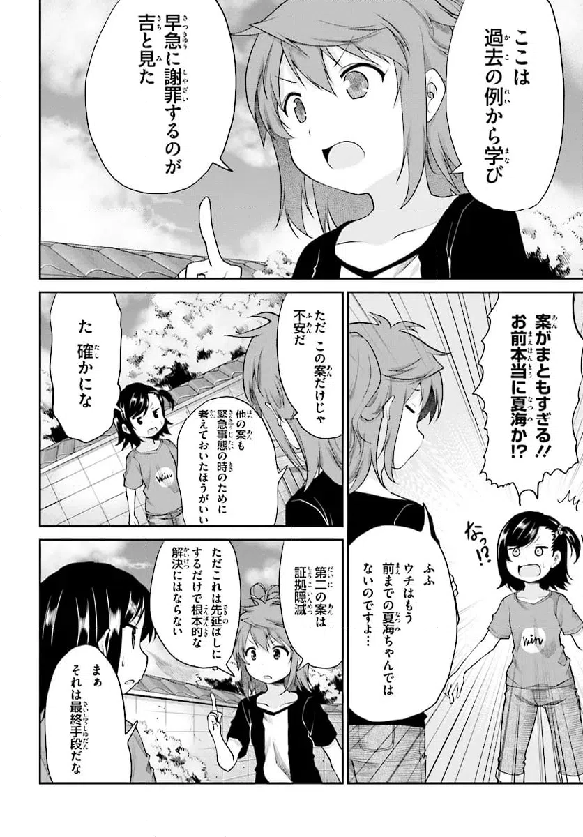 ページ 6 — 第93話