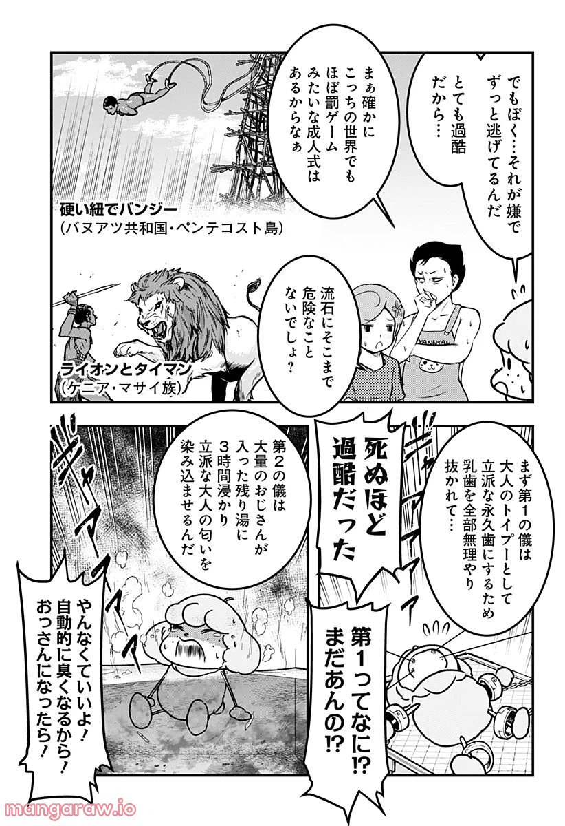 ページ 5 — 第83話