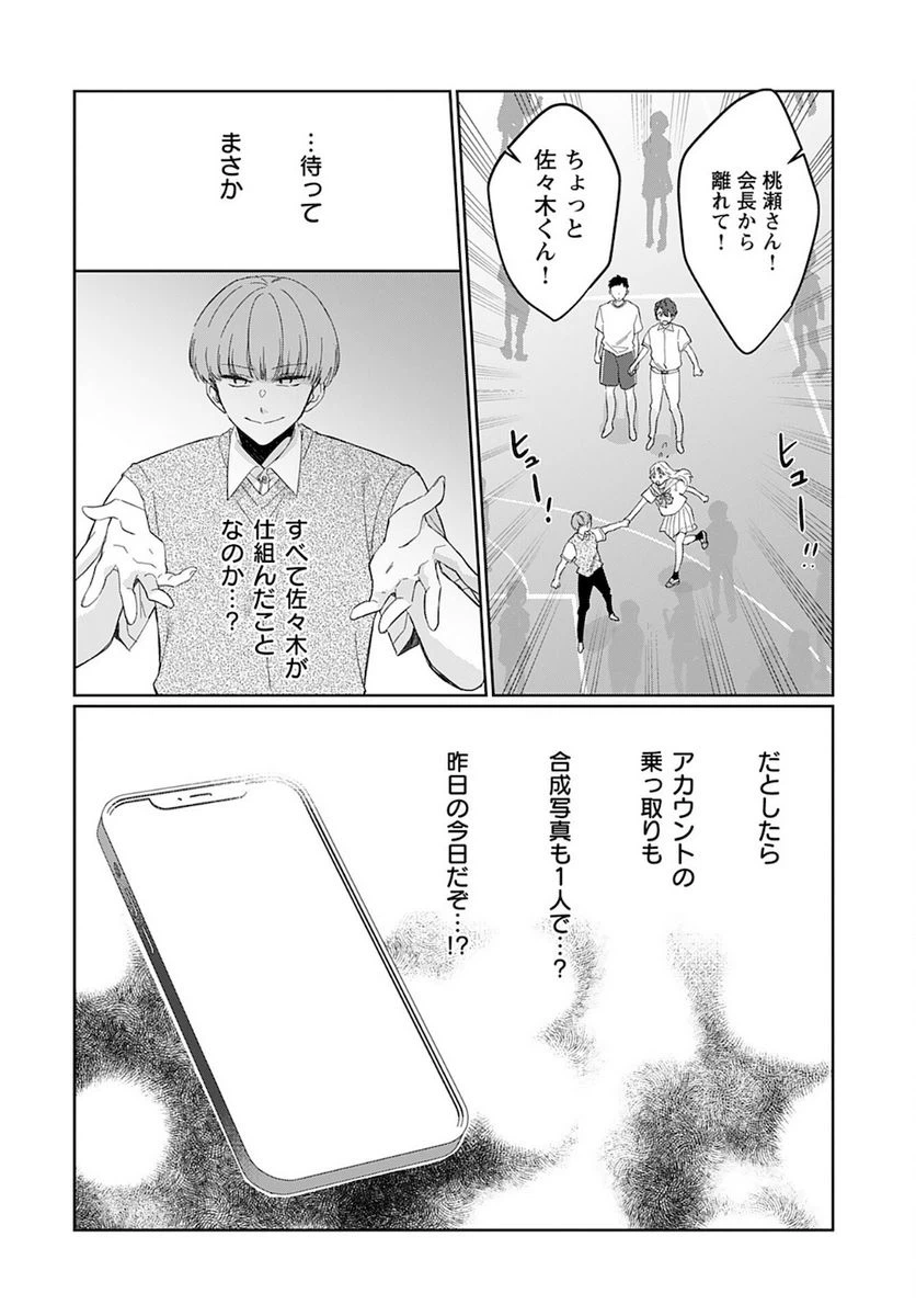 ページ 20 — 第9話