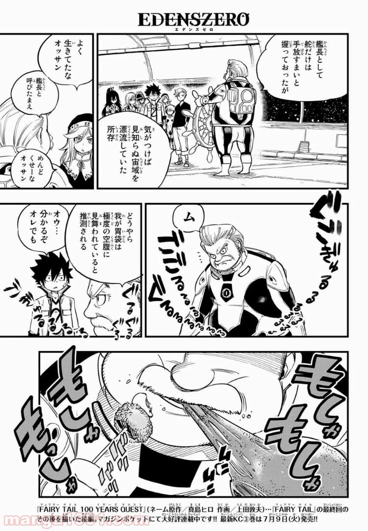 ページ 9 — 第49話