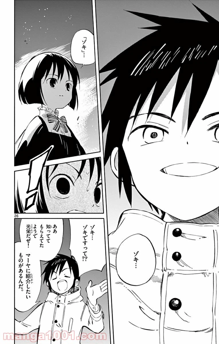 ページ 26 — 第45話