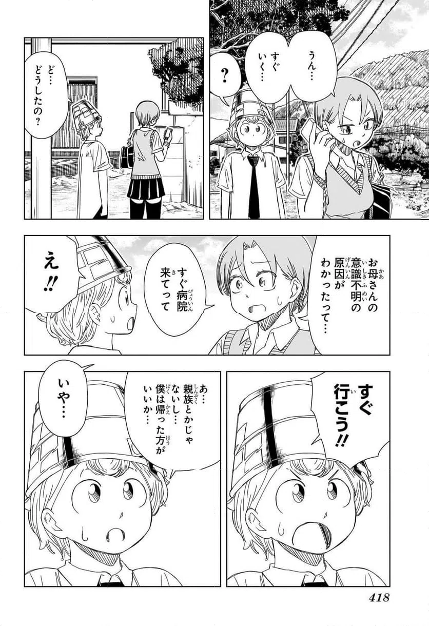 ページ 12 — 第15話