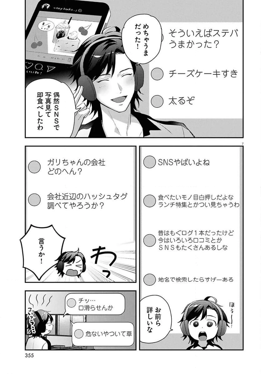 ページ 7 — 第3話