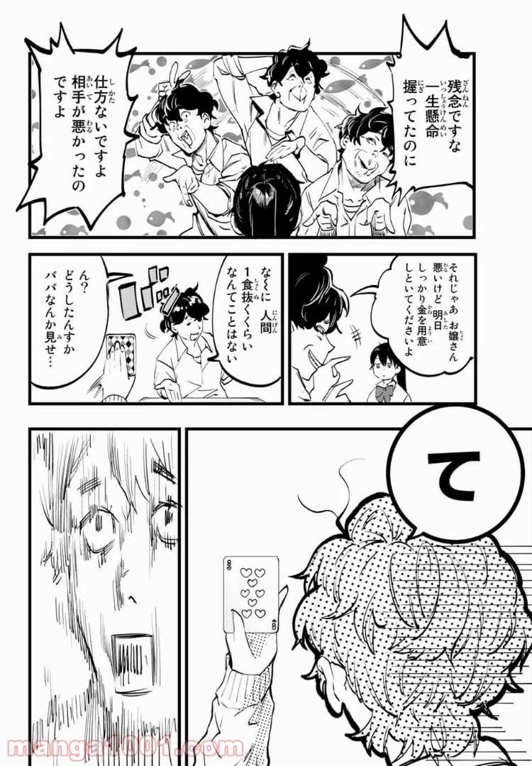ページ 16 — 第1話