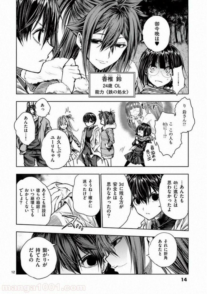 ページ 13 — 第65話