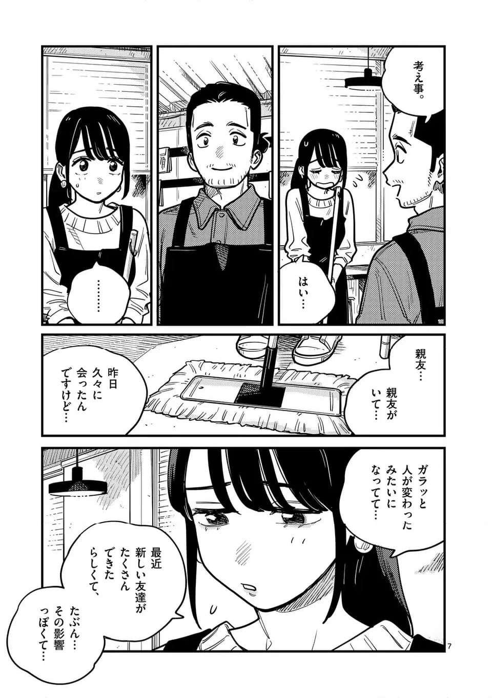 ページ 7 — 第116話