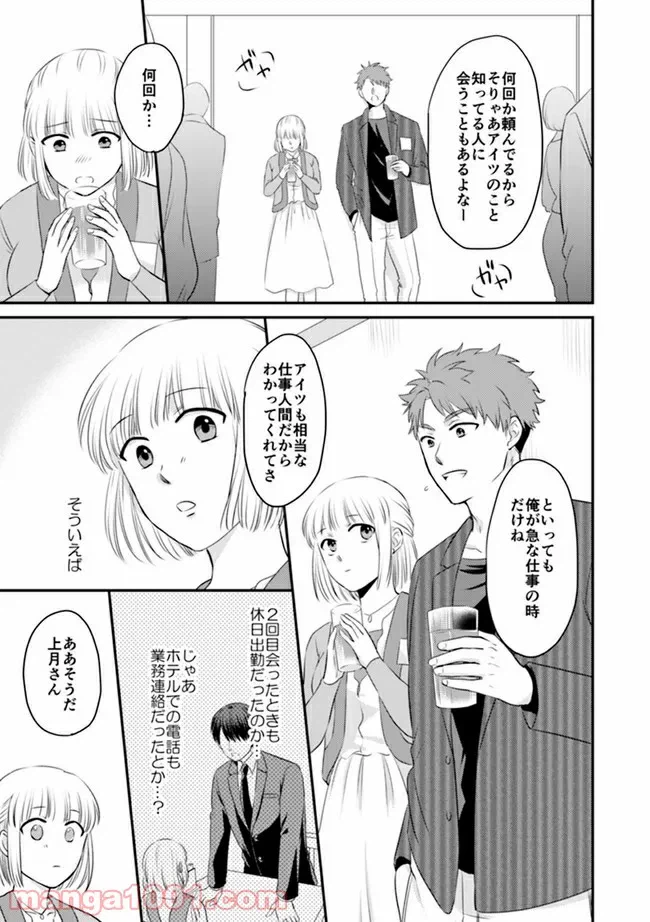 ページ 4 — 第3.1話