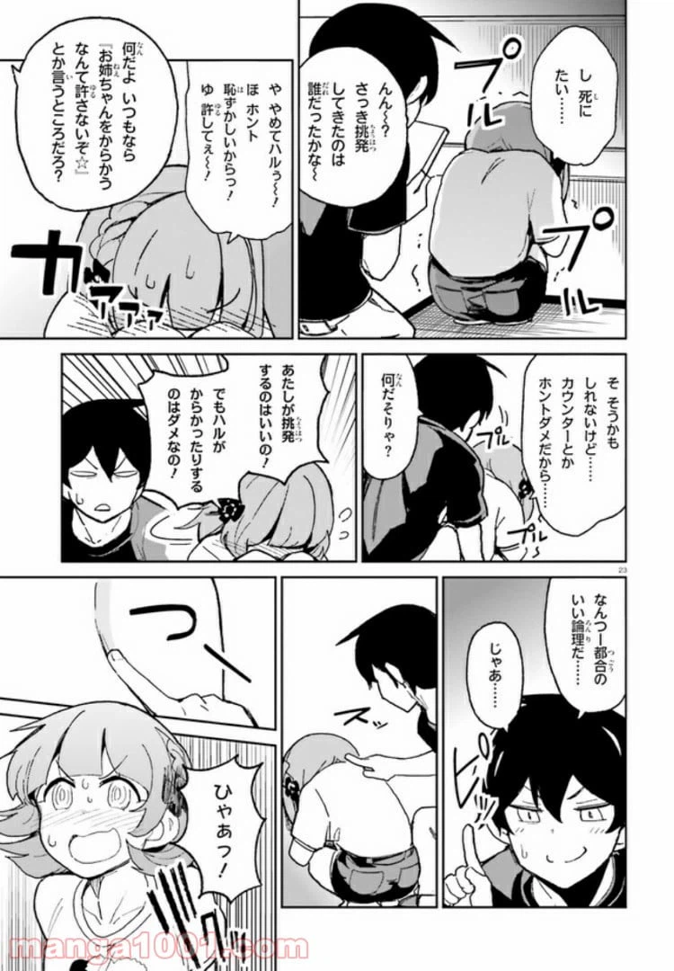 ページ 23 — 第5話