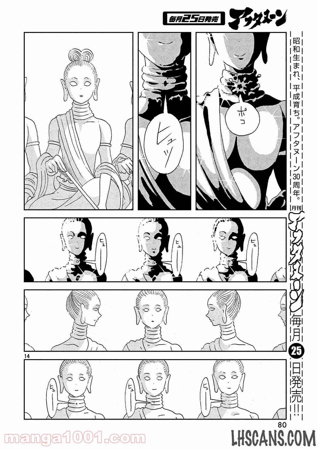 ページ 14 — 第52話