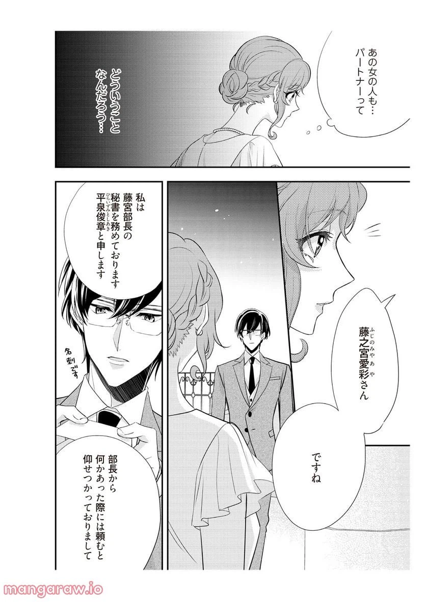 ページ 10 — 第9話