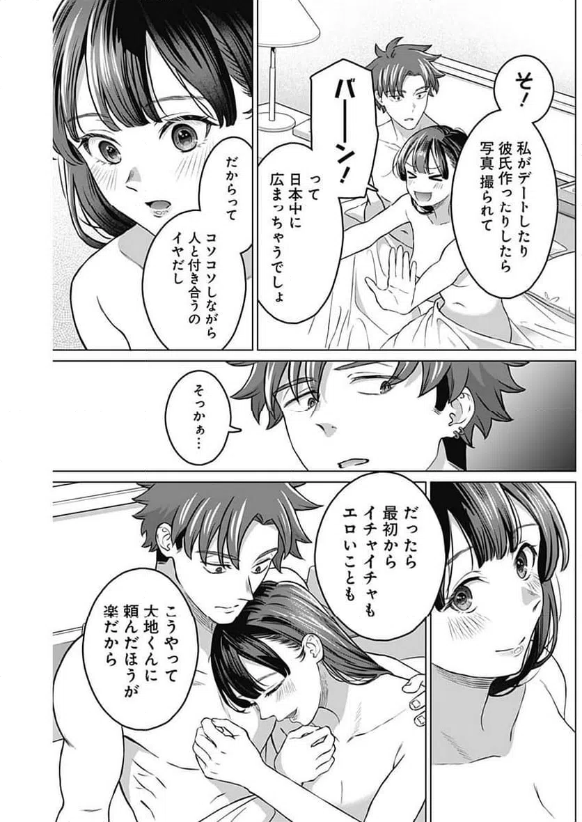 ページ 13 — 第16話