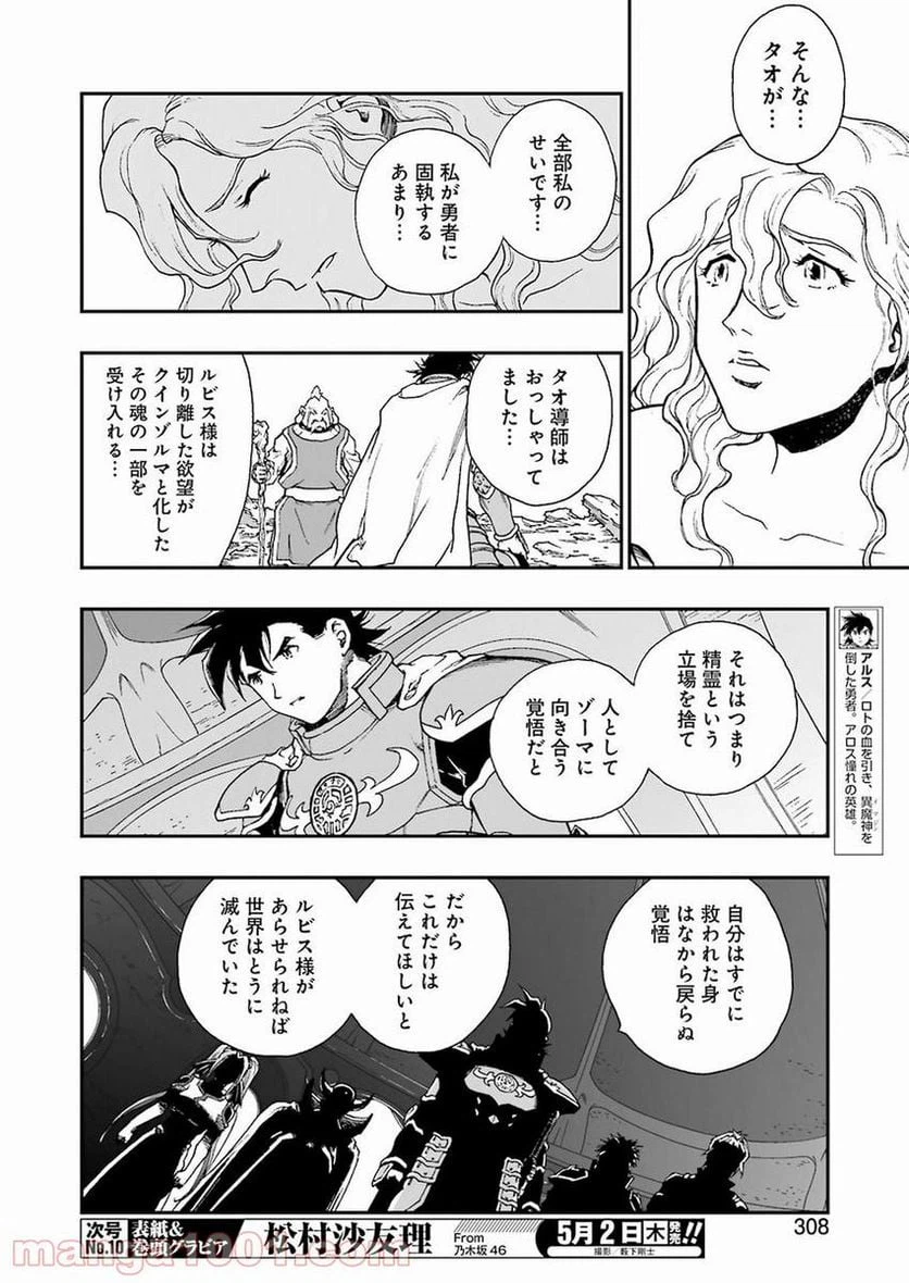 ページ 18 — 第310話