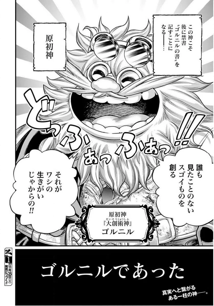 ページ 26 — 第110話