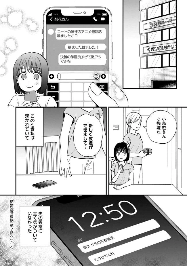 ページ 12 — 第6.2話