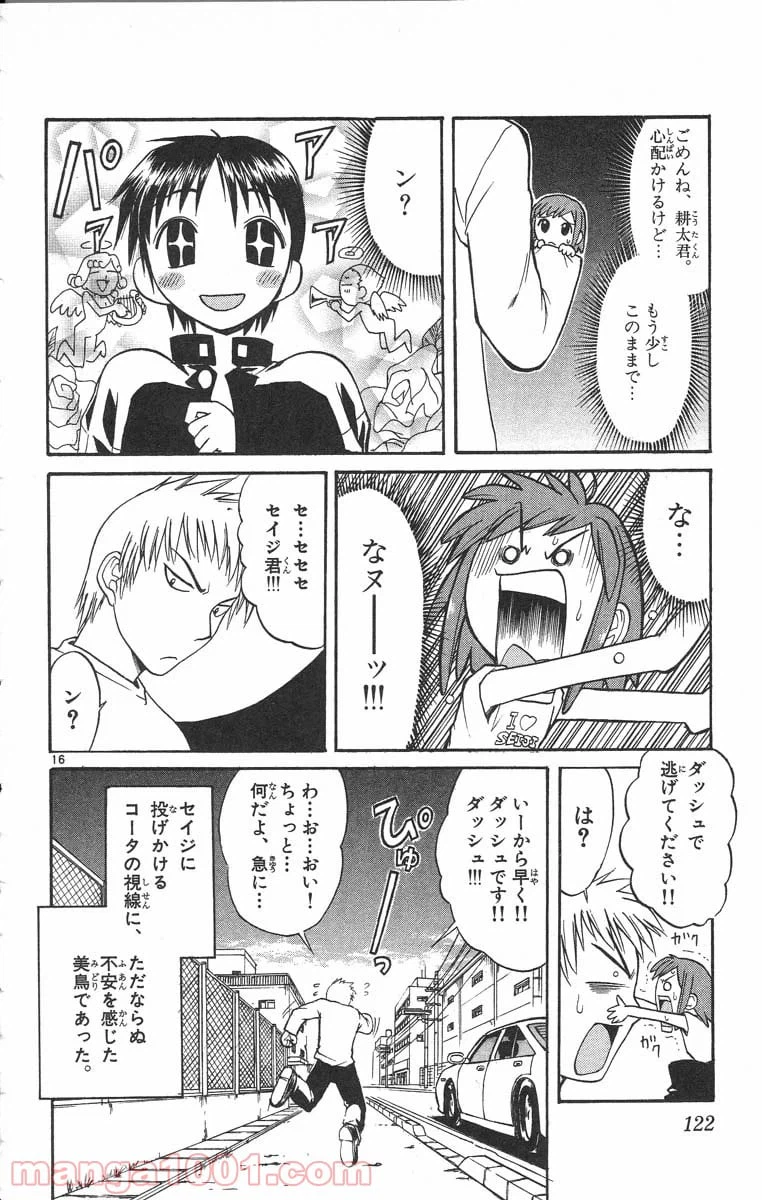 ページ 16 — 第17話