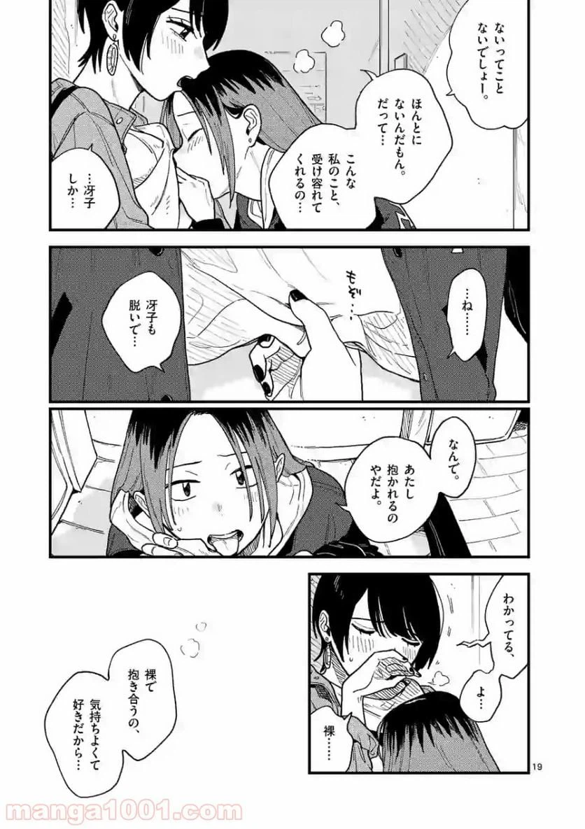 ページ 19 — 第33話