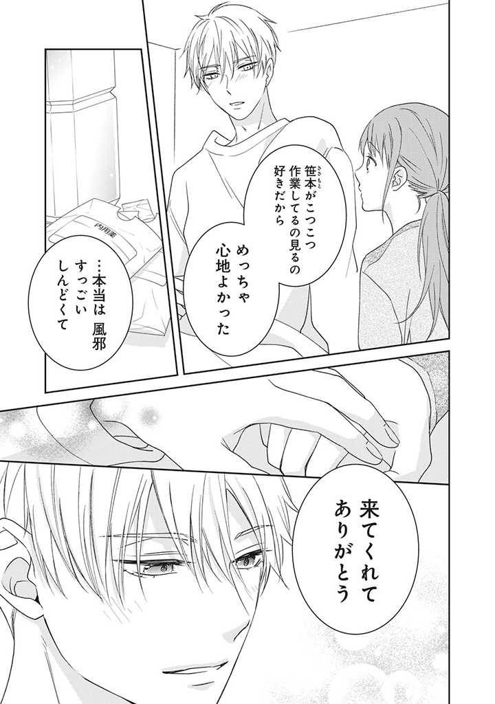 ページ 5 — 第4.3話