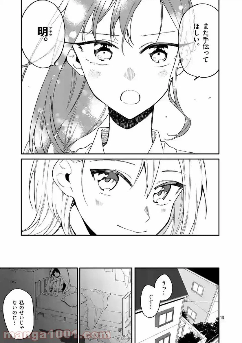 ページ 19 — 第24話