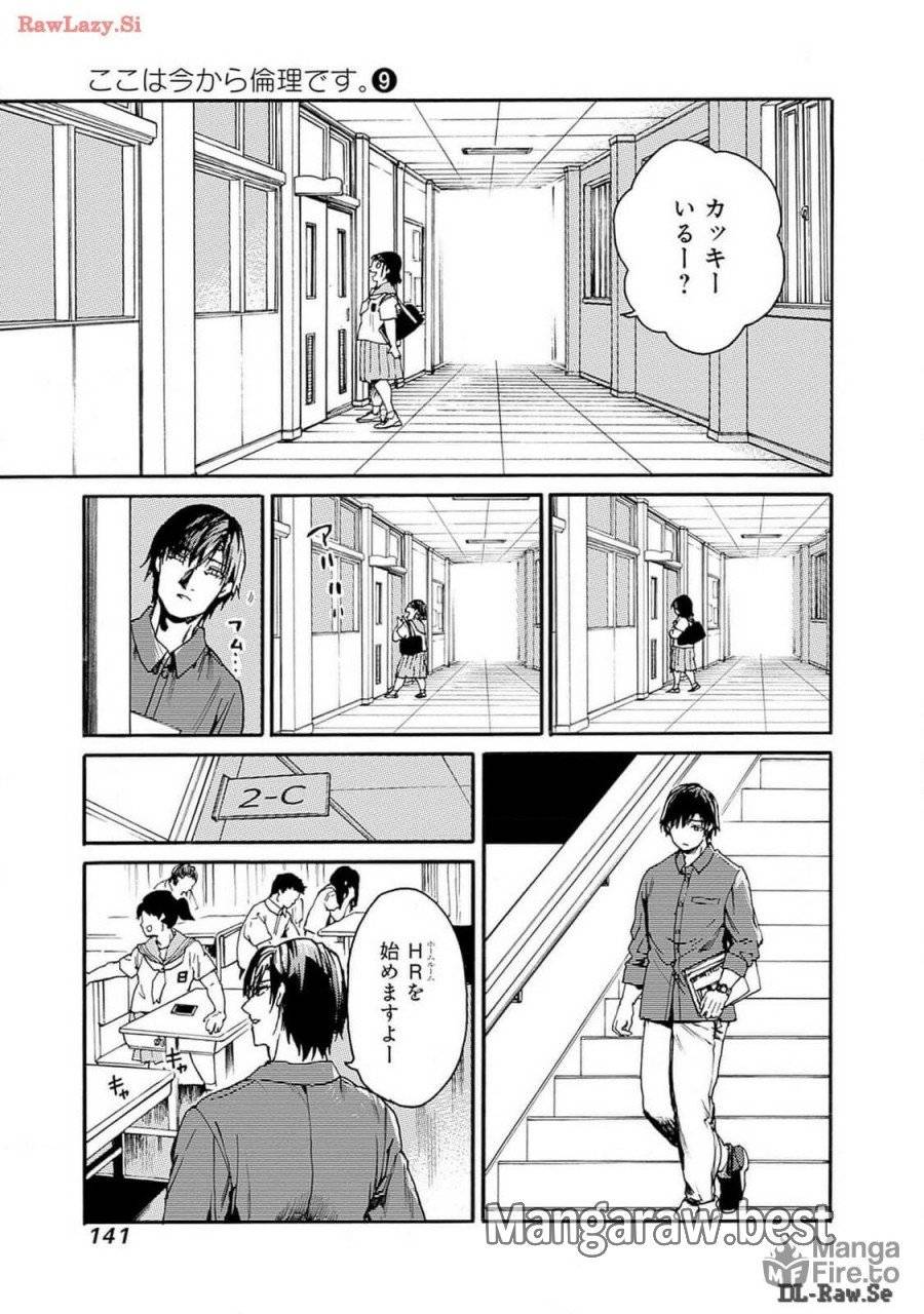 ページ 9 — 第47話