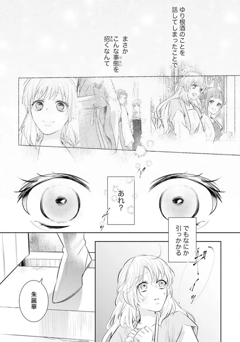 ページ 33 — 第13話