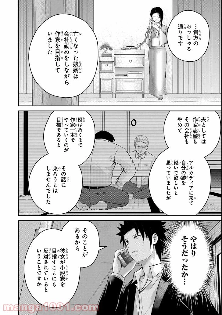 ページ 6 — 第22話