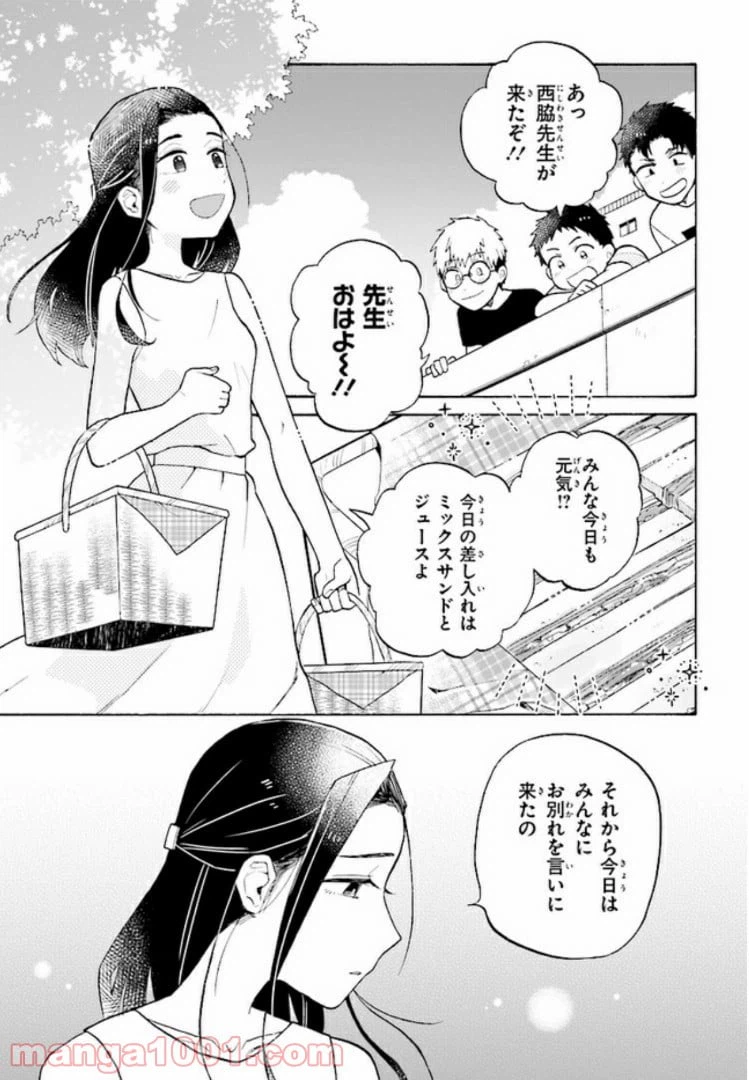 ページ 9 — 第6話
