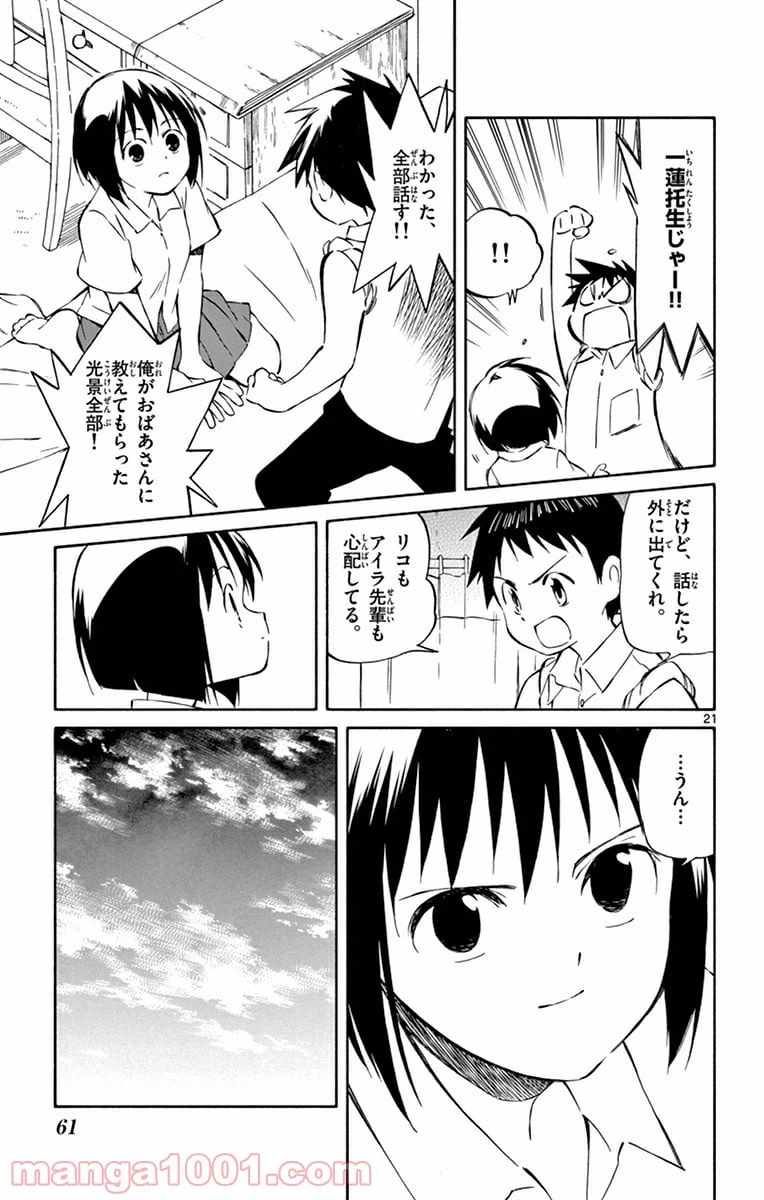 ページ 21 — 第31話