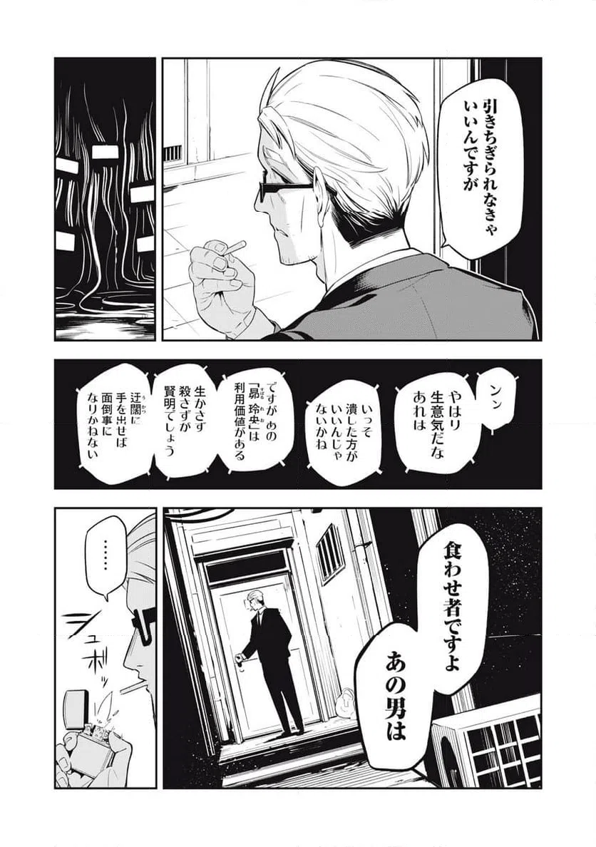 ページ 5 — 第21話