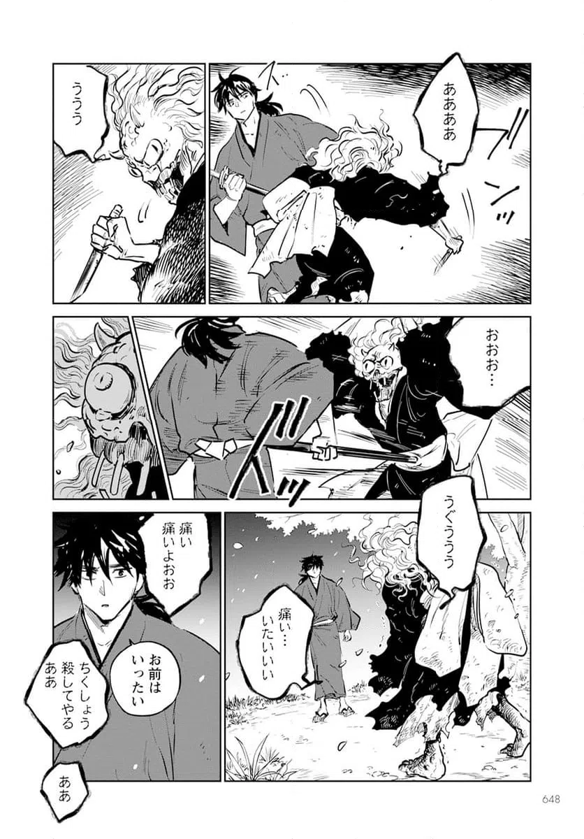 ページ 24 — 第24話