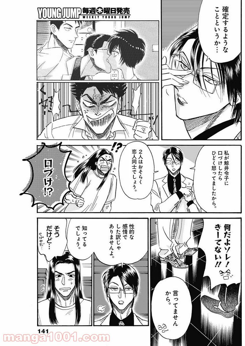ページ 15 — 第29話