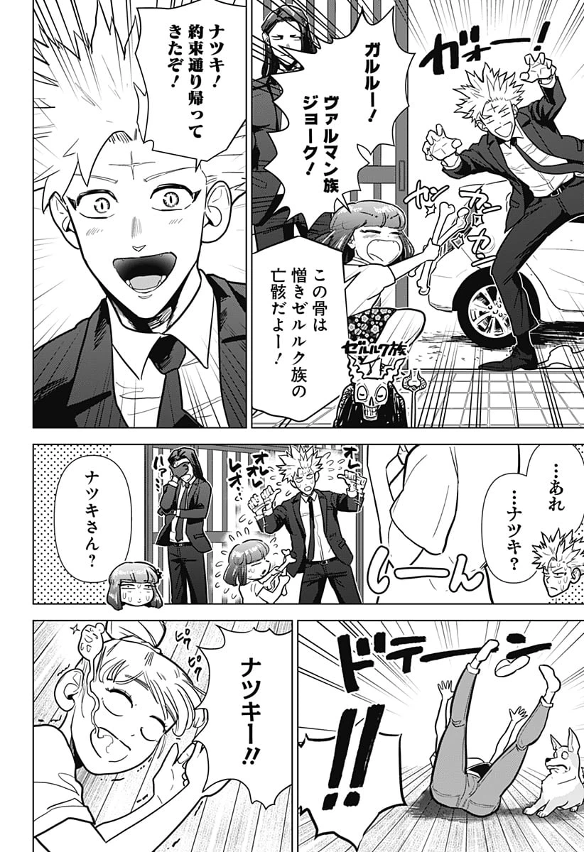 ページ 4 — 第11話