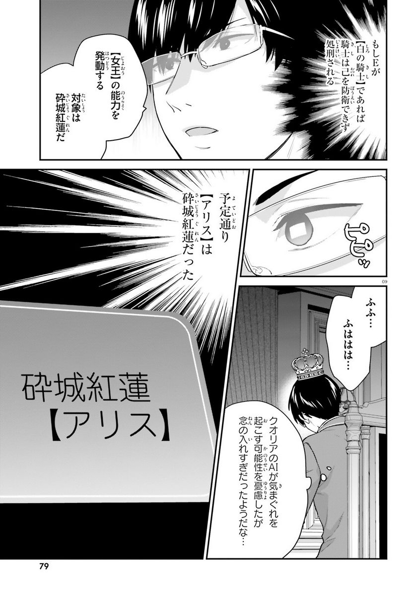 ページ 9 — 第41話