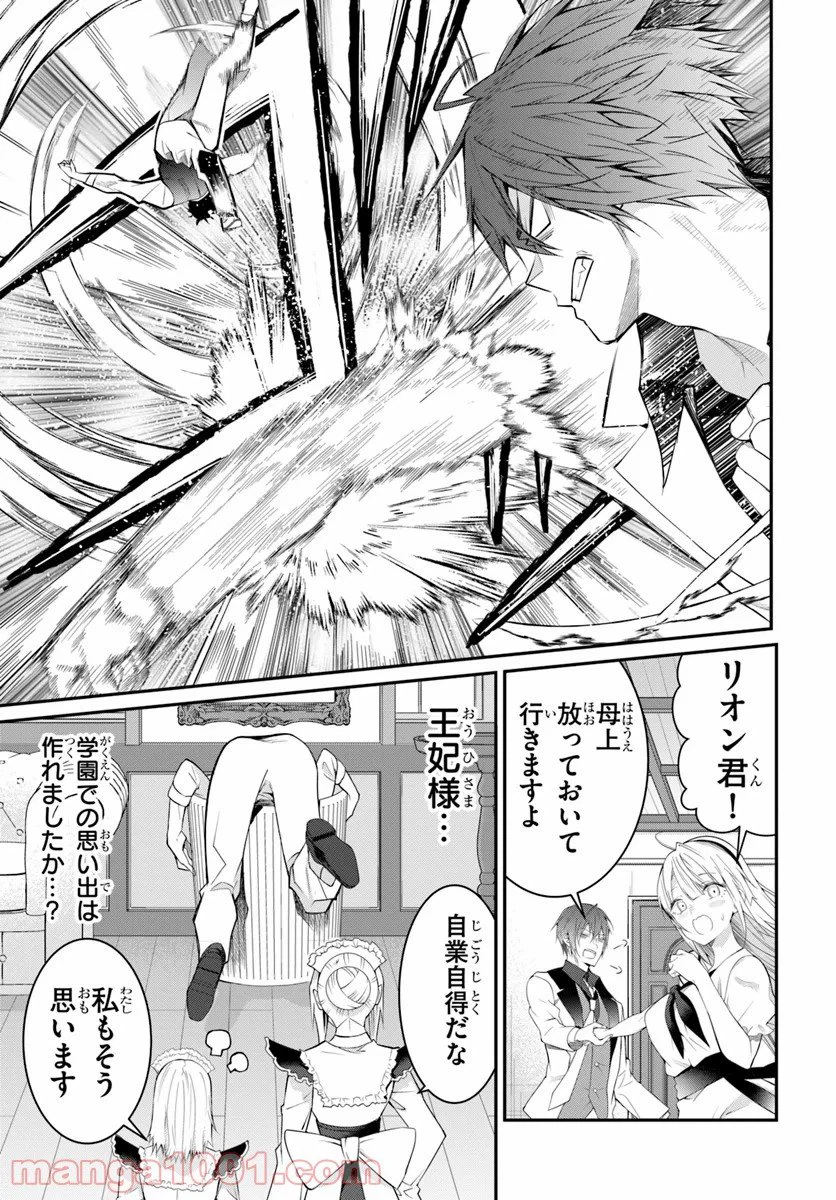 ページ 25 — 第17話