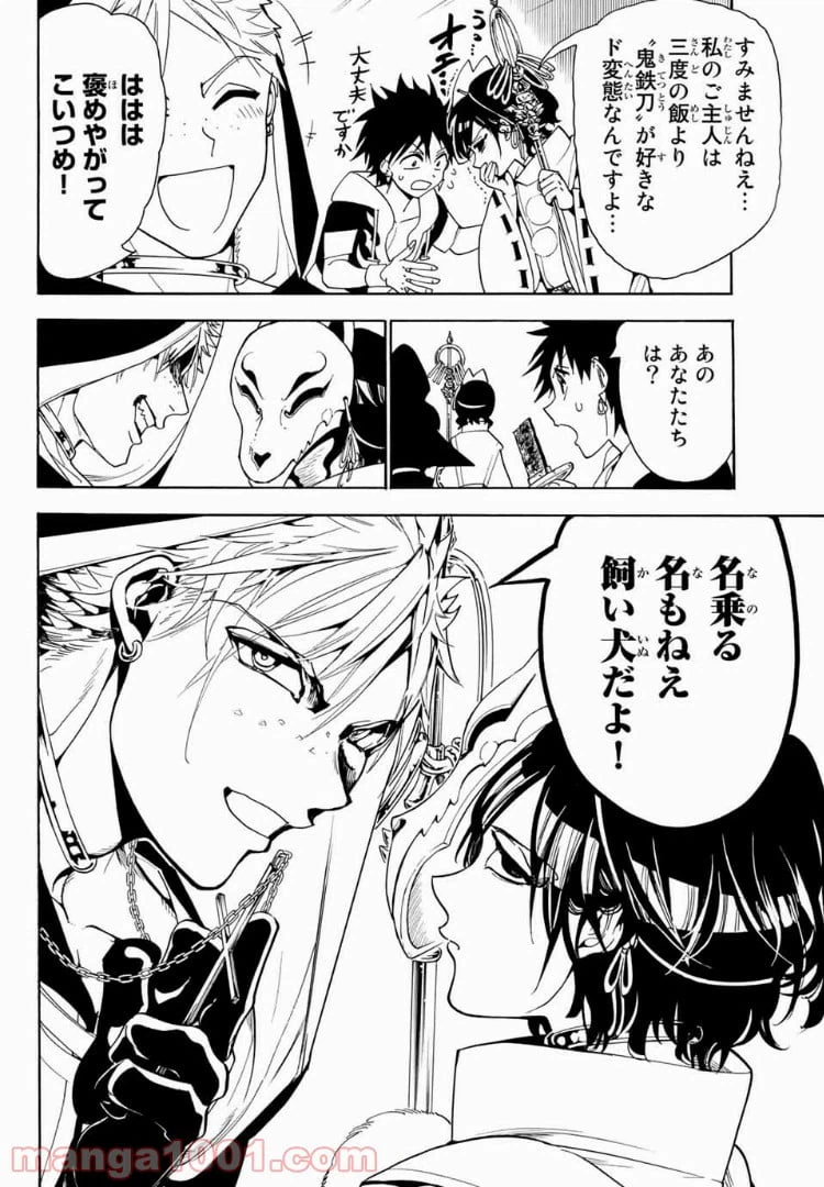 ページ 9 — 第20話