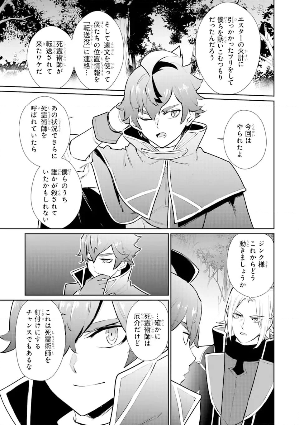 ページ 11 — 第37.1話