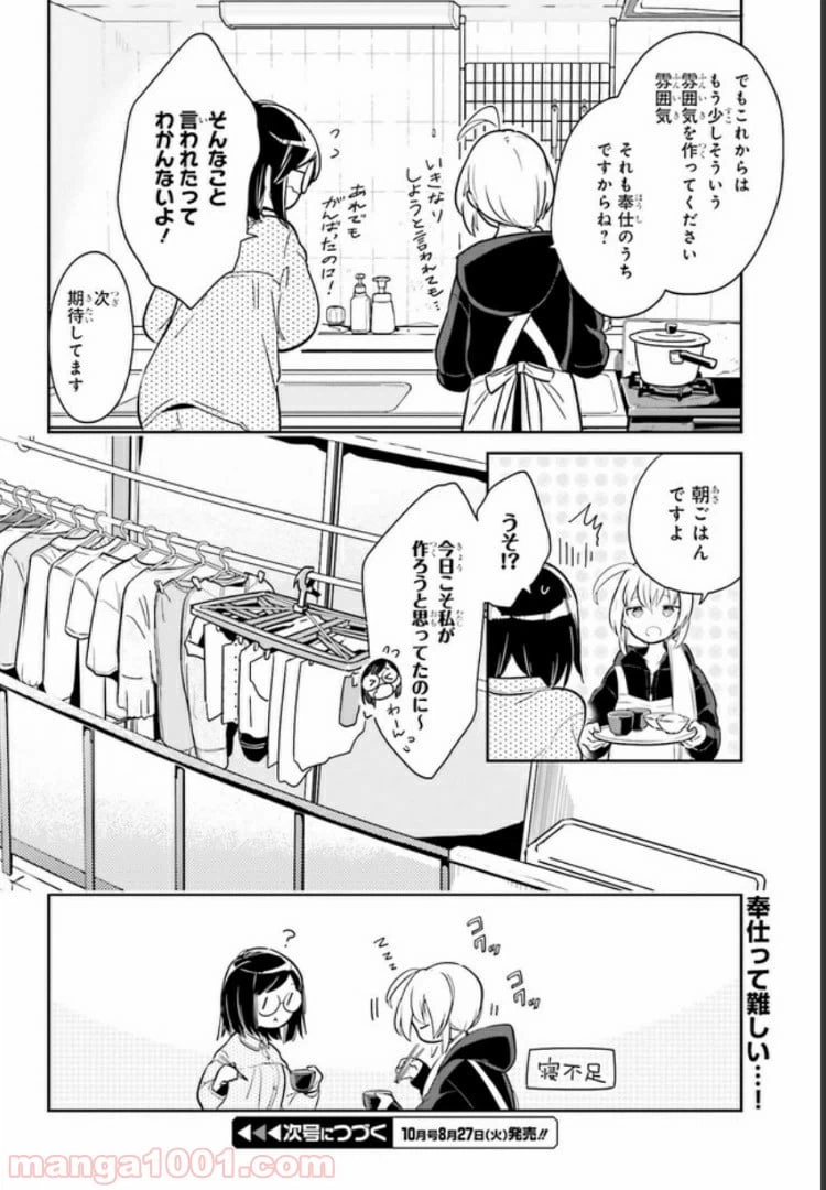 ページ 12 — 第2.2話