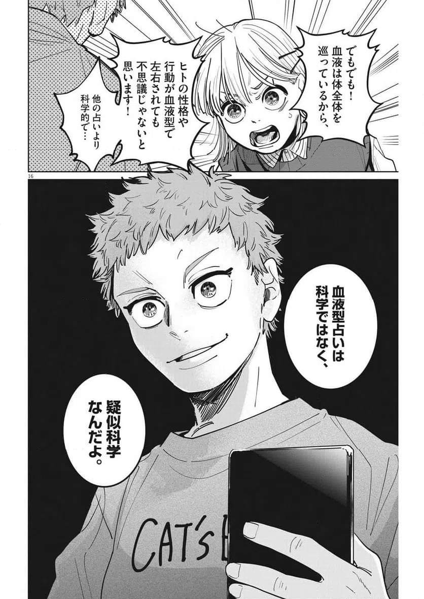 ページ 16 — 第14話