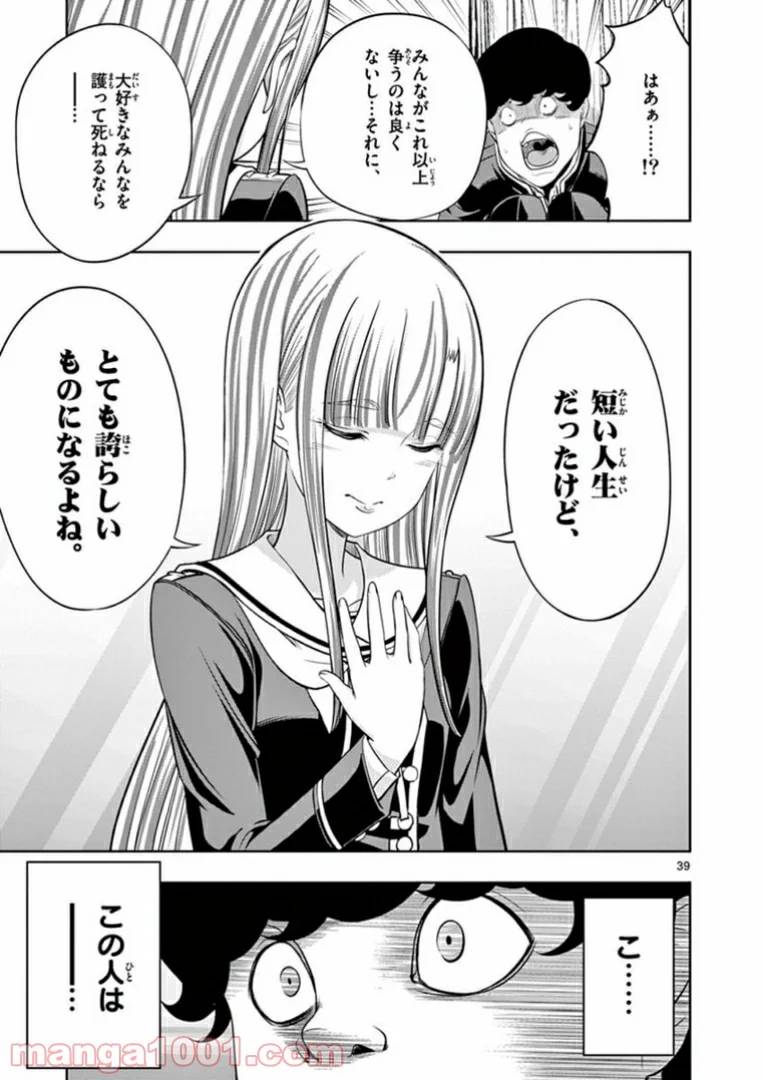 ページ 39 — 第2話