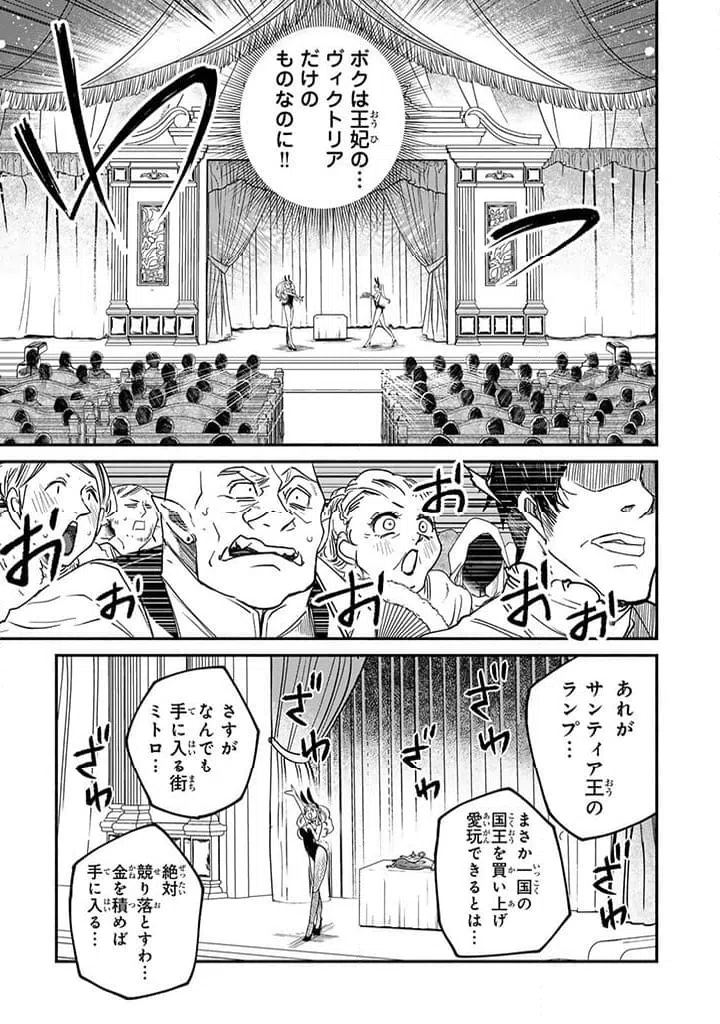 ページ 6 — 第23.4話