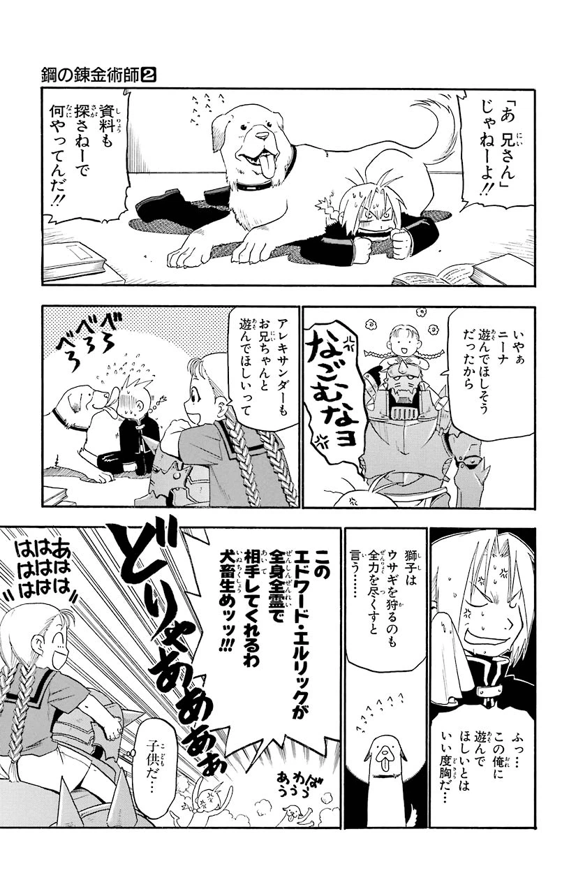 ページ 12 — 第5話