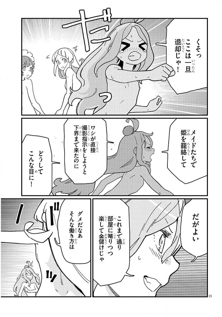 ページ 11 — 第12.2話