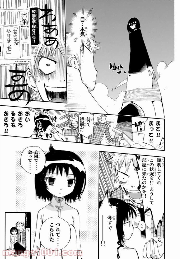 ページ 23 — 第3話